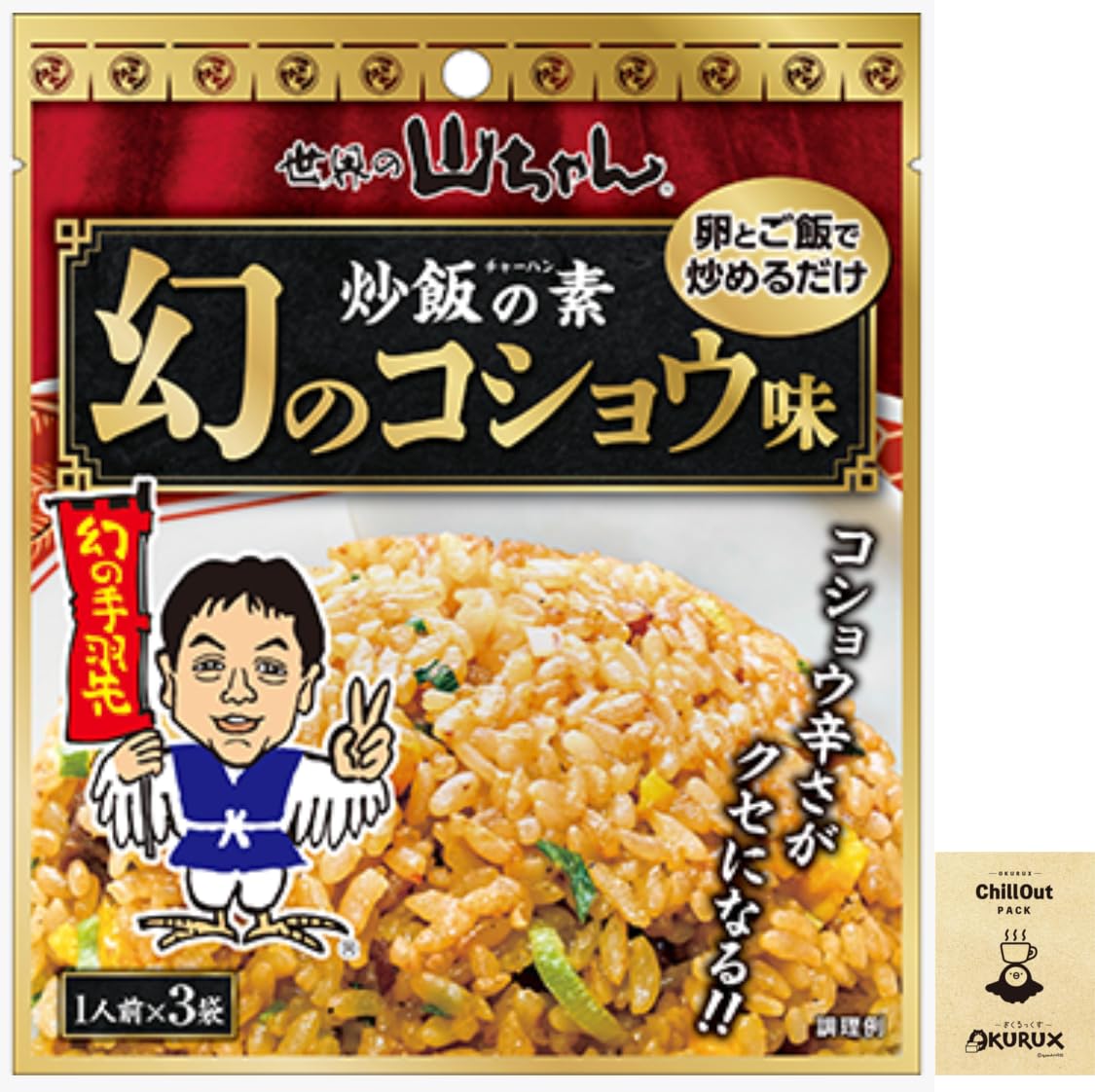 Amazon.co.jp: OKURUX エスワイフード 世界の山ちゃん 炒飯の素 幻の
